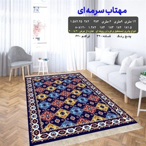 گلیم فرش ماشینی طرح مهتاب سرمه ای