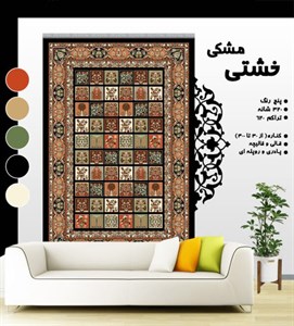 گلیم فرش ماشینی طرح خشتی مشکی