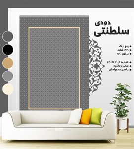 گلیم فرش ماشینی طرح سلطنتی دودی