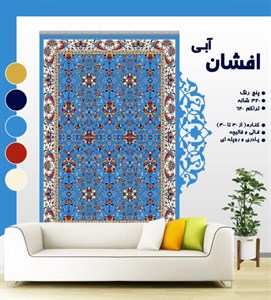 گلیم فرش ماشینی طرح افشان آبی