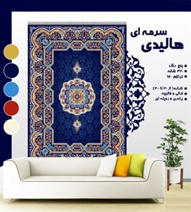 گلیم فرش ماشینی طرح هالیدی سرمه ای