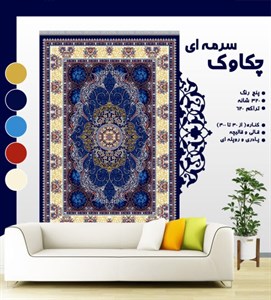 گلیم فرش ماشینی طرح چکاوک سرمه ای