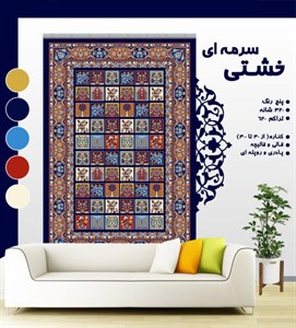 گلیم فرش ماشینی طرح خشتی سرمه ای