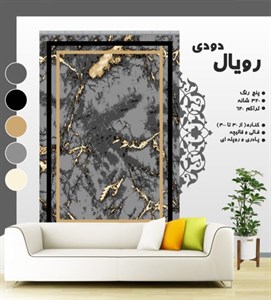 گلیم فرش ماشینی طرح رویال دودی