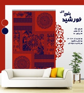 گلیم فرش ماشینی طرح خورشید بلوچ