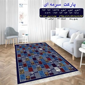 گلیم فرش ماشینی طرح پارکت سرمه ای
