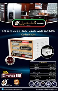 محافظ فلزی برق 2 خانه یخچال و فریزر ارتدار با طول 1.5 متر نمودار کنترل مدل M108