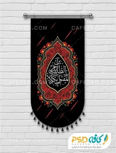 نمونه پرچم آویز محرم