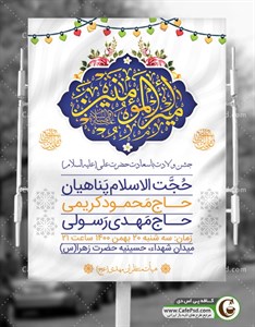 بنر اطلاعیه ولادت حضرت علی
