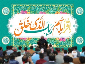 طرح کتیبه عید مبعث