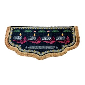 103530-کتیبه پشت منبری مخمل دالبری مشکی 70در140 طرح 4سلام-السلام علی الحسین ع