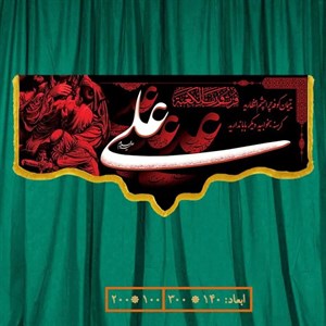 کتیبه شهادت امام علی (ع) 02015