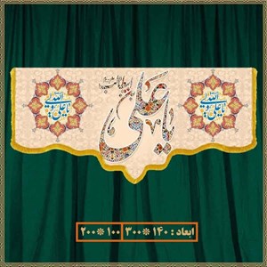 کتیبه ولادت امام علی (ع) کد 02023
