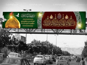 بیلبورد محرم