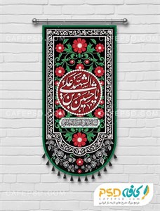 پرچم آویز محرم