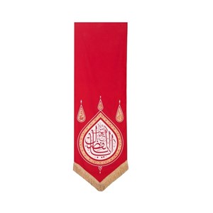 بیرق قرمز طرح گوشواره 50در150 یا اباالفضل العباس پارچه کج راه کد 002012100