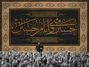 کتیبه ماه محرم