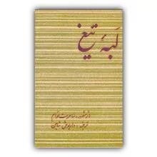 لبه تیغ سامرست موام