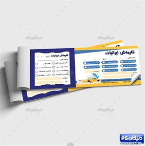 قبض کارواش ماشین psd