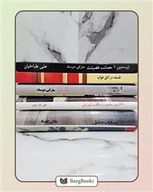 آثار مارکی دوساد (دوره 6 جلدی) بدون حذفیات
