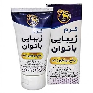 کرم زیبایی بانوان نیکا 
