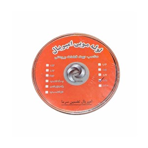 لوله مویی  امپریال مدل 1/8HP طول 3.32cm