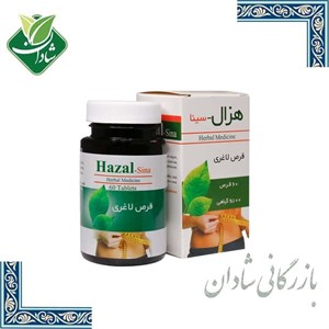 قرص لاغری هزال