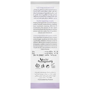 کرم ترمیم کننده پوست وچه 30 میلی لیتر
