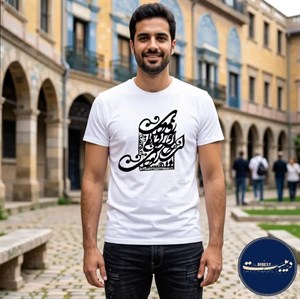 تیشرت مردانه سفید طرح جان و دل