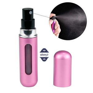 اتومایزر محفظه همراه عطر و ادکلن