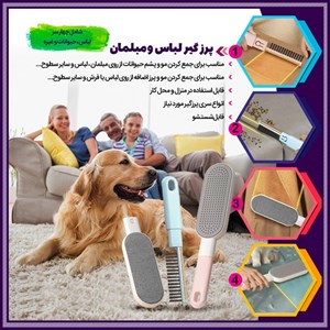 پرزگیر لباس و مبلمان