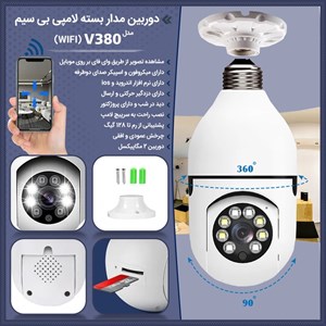 دوربین مدار بسته لامپی بی سیم مدل V380 
