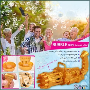 تفنگ حباب ساز BUBBLE GUN