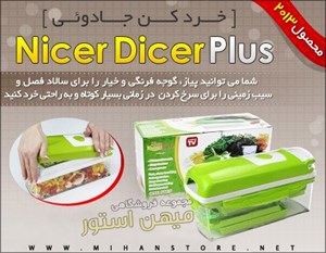 خردکن نایسر دایسر پلاس