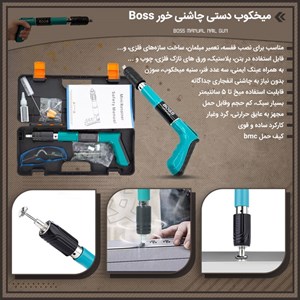 میخکوب دستی چاشنی خور Boss