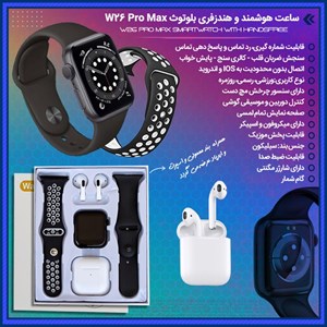 ساعت هوشمند و هندزفری بلوتوث W26 Pro Max 