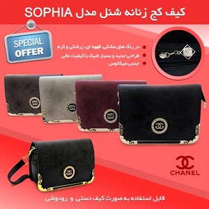 کیف کج زنانه شنل مدل Sophia