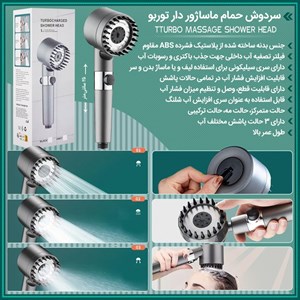 سردوش حمام ماساژور دار توربو 
