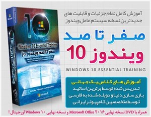 آموزش صفر تا صد ویندوز 10