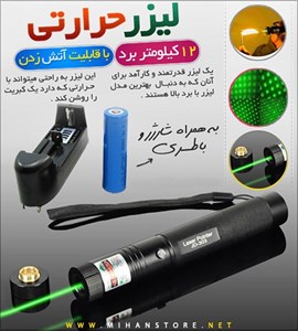 لیزر پوینتر سبز JD-303