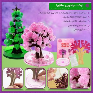 درخت جادویی ساکورا 