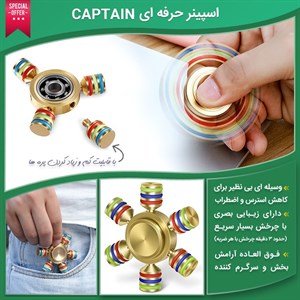 اسپینر حرفه ای Captain