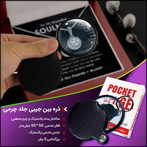 ذره بین جیبی جلد چرمی
