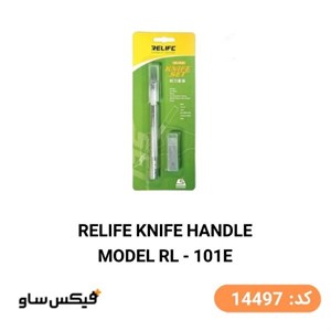 دسته تیغ و کاتر جراحی ریلایف مدل RL-101E