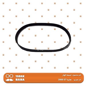 تسمه کولر هایما S7 2000