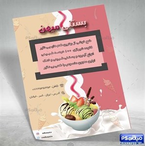 تراکت آبمیوه و بستنی psd