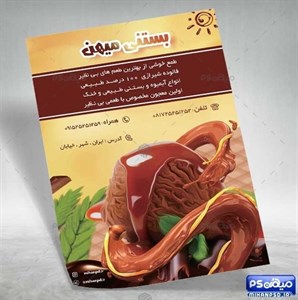 تراکت آبمیوه و بستنی