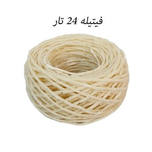 فیتیله شمع موم خورده 24 تار( 5 تا 25 متری)