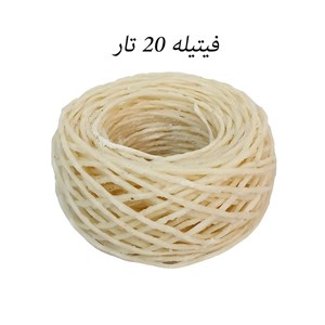 فیتیله شمع موم خورده 20 تار( 5 تا 25 متری)