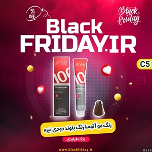 رنگ مو آتوسا شماره C5 سری دودی | رنگ بلوند دودی تیره، حجم 100 میلی لیتر